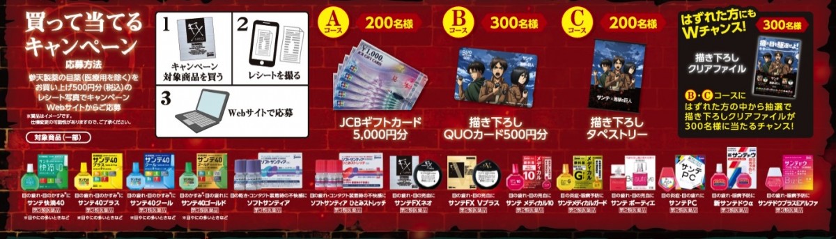 『進撃の巨人』エレン＆リヴァイが目薬に！ ファン垂涎デザイン限定販売 