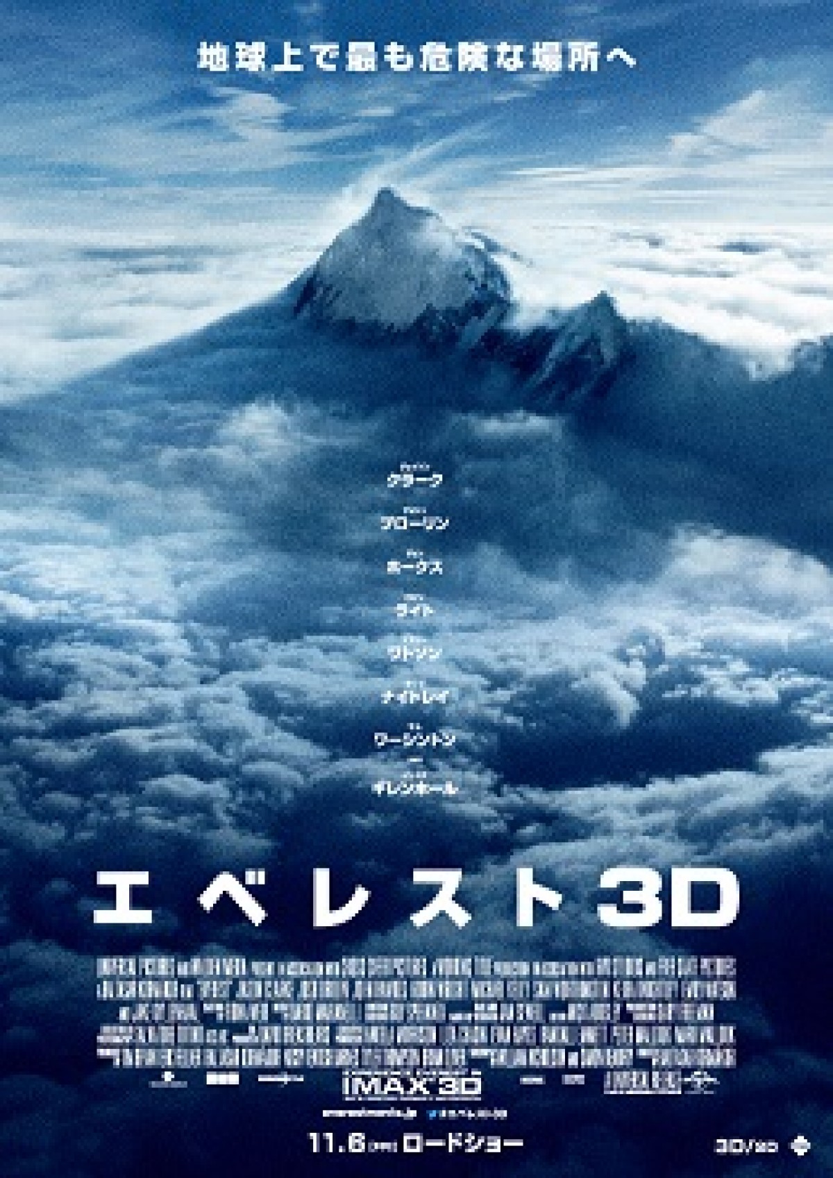 映画『エベレスト3D』(原題『Everest』)邦題&公開日決定