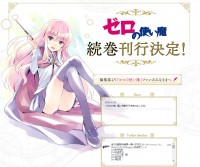 『ゼロの使い魔』作者の遺志を継ぎ続刊刊行決定