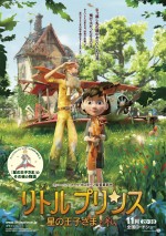 『リトルプリンス 星の王子さまと私』11月21日公開