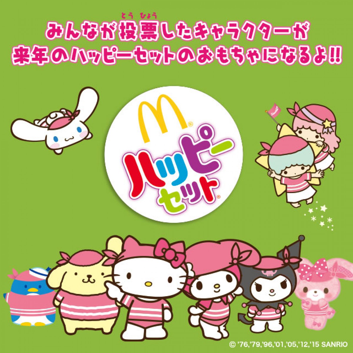 サンリオ