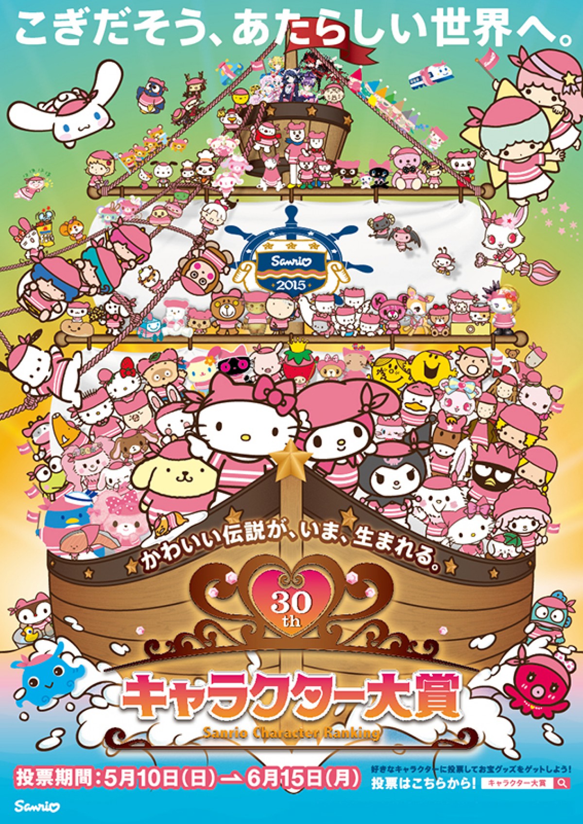 サンリオ