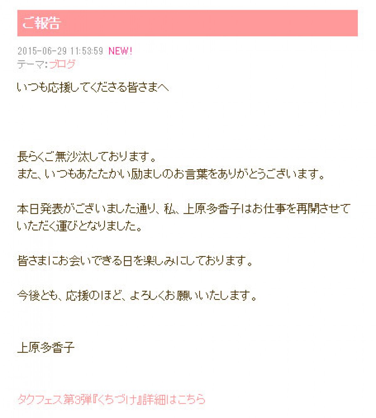 上原多香子、芸能活動再開を報告　10月上演の舞台『くちづけ』に出演