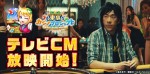 『東京カジノプロジェクト』テレビCM　場面写真
