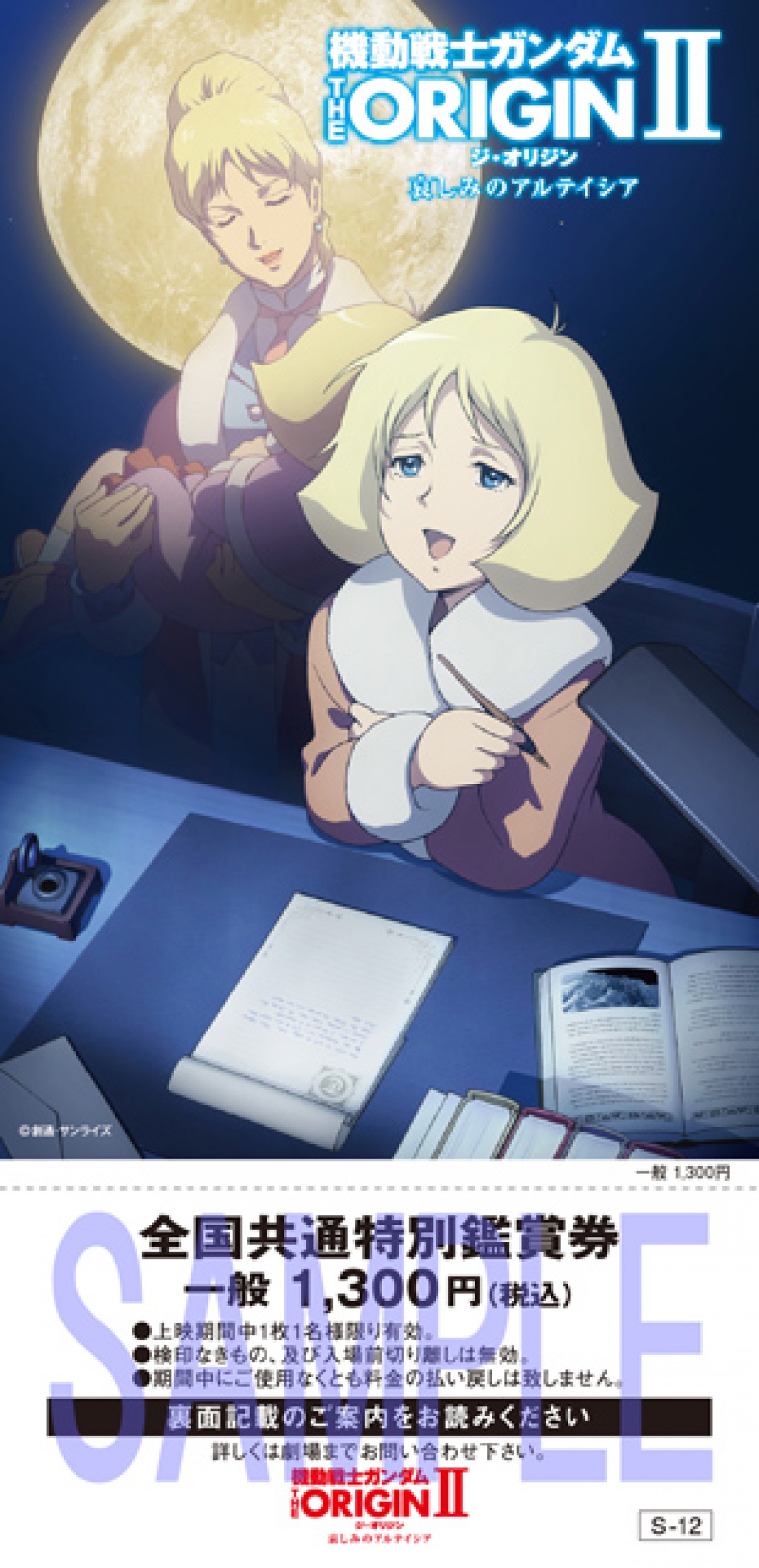 『ガンダムTHE ORIGIN II』イベント上映決定　BD販売＆有料配信も同日先行スタート