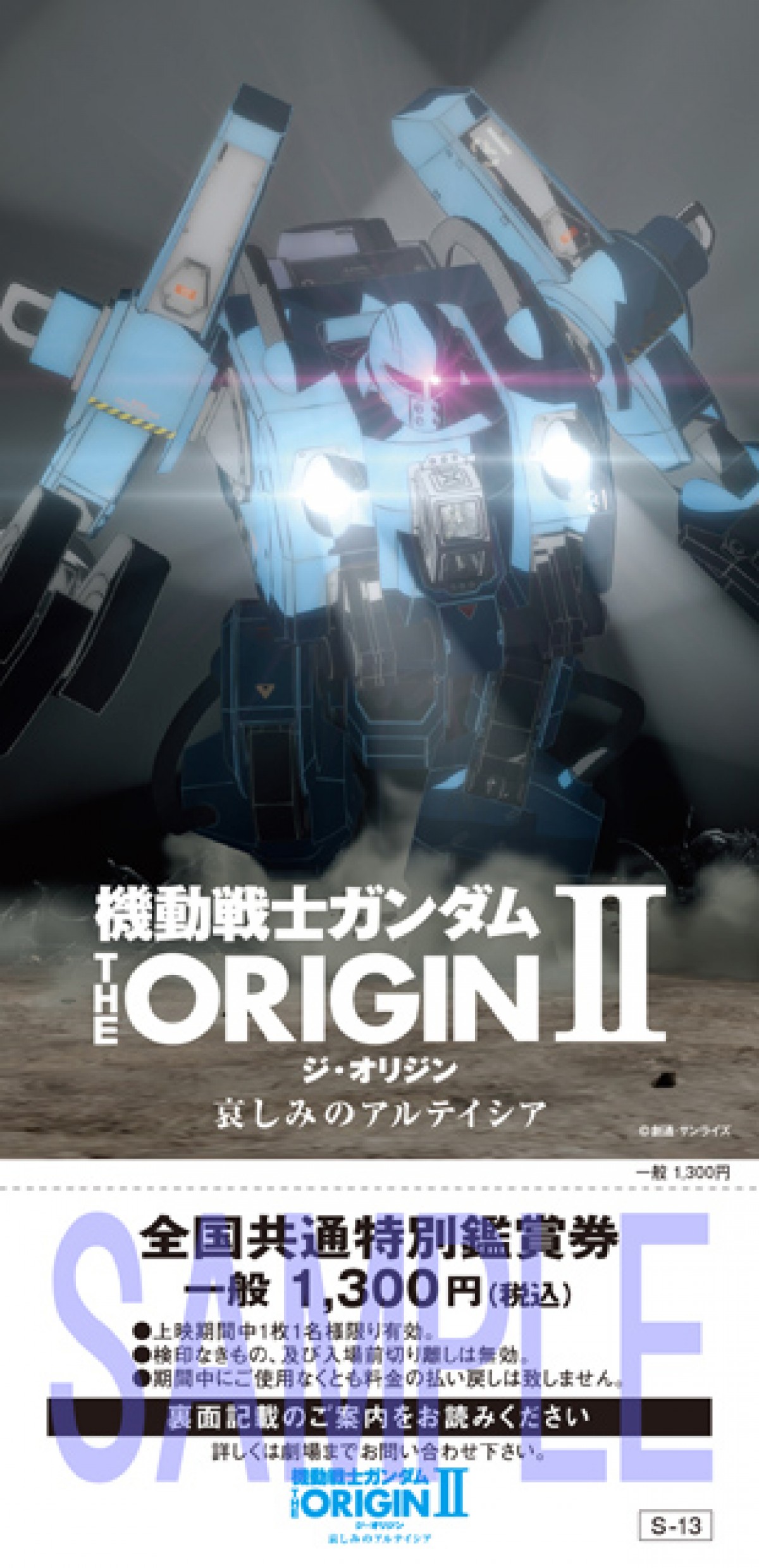 『ガンダムTHE ORIGIN II』イベント上映決定　BD販売＆有料配信も同日先行スタート