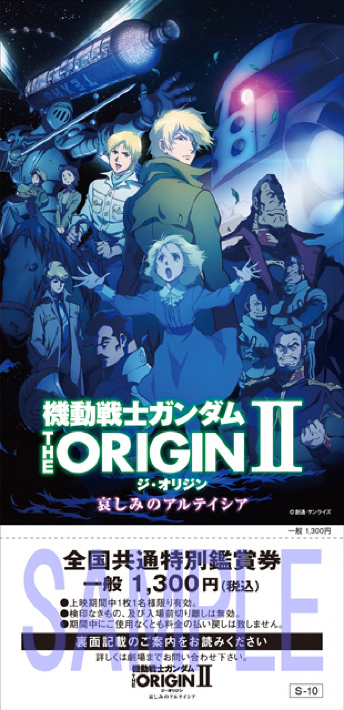 『ガンダムTHE ORIGIN II』イベント上映決定　BD販売＆有料配信も同日先行スタート
