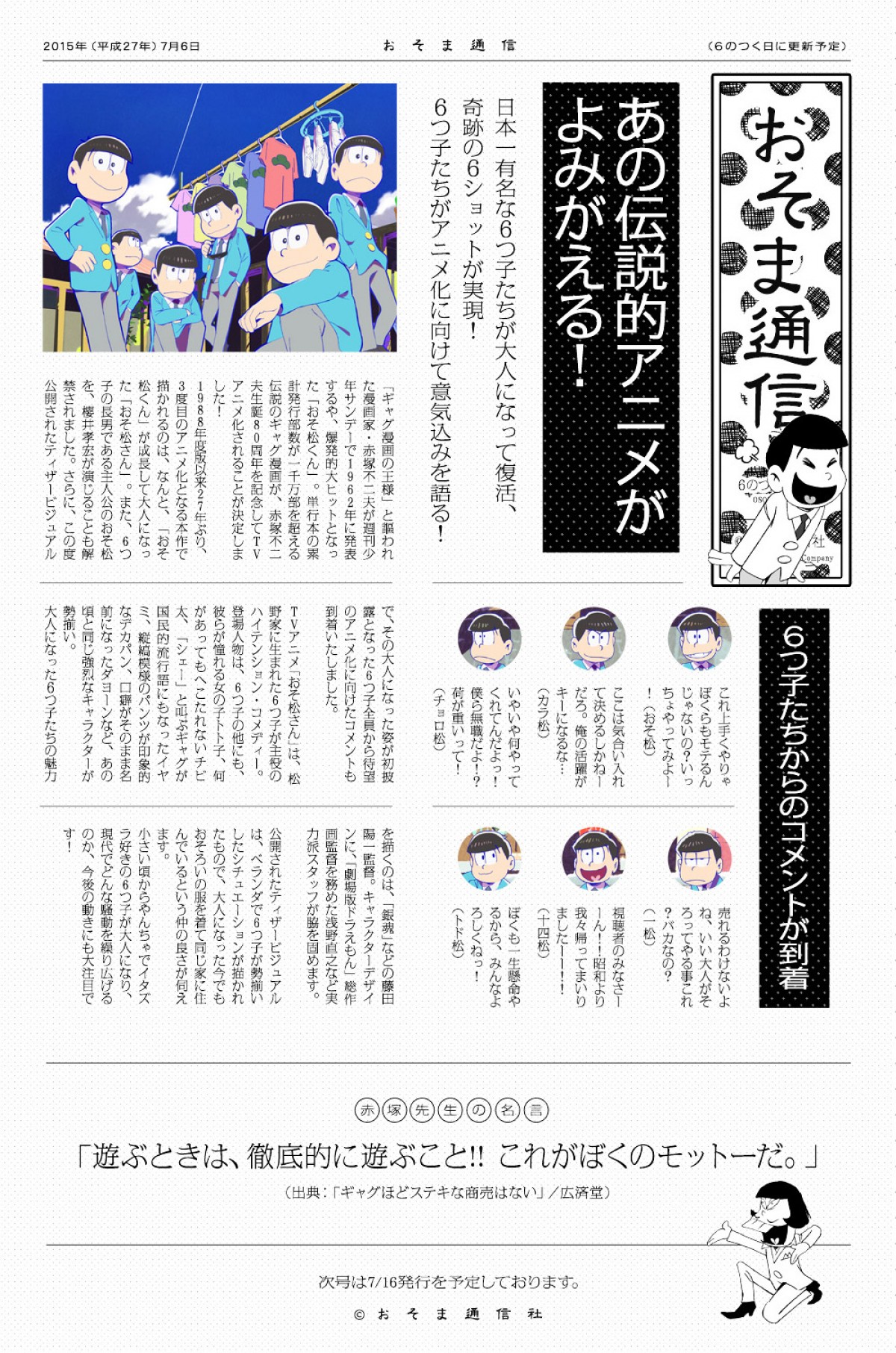 『おそ松くん』27年ぶりアニメ化決定！成長した6つ子とお馴染みキャラ登場