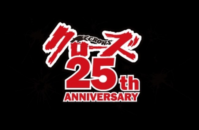 クローズ クランクイン クローズ クランクイン