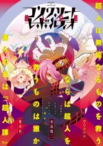 『コンクリート・レボルティオ〜超人幻想〜』　10月放送決定