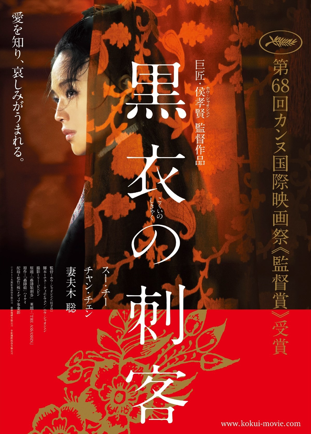 忽那汐里、カンヌ監督賞受賞『黒衣の刺客』出演！ 妻夫木聡の妻役
