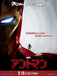 『アントマン』×『アベンジャーズ』コラボポスター