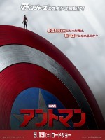 『アントマン』×『アベンジャーズ』コラボポスター