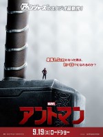 『アントマン』×『アベンジャーズ』コラボポスター