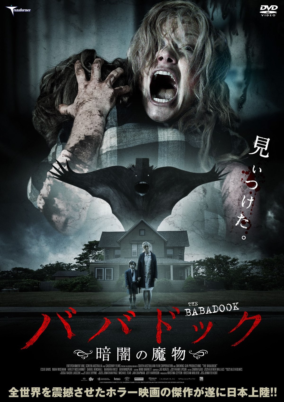 世界の映画祭を絶叫させた最恐ホラー映画『ババドック　暗闇の魔物』日本上陸！