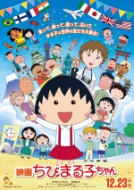 『ちびまる子ちゃん』23年ぶりの映画化、さくらももこが脚本書き下ろし