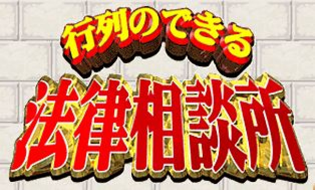 滝沢秀明、「行列のできる法律相談所」で関ジャニ∞との衝突を告白