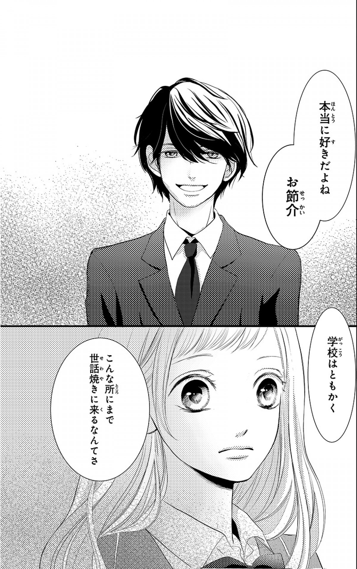 別冊フレンド×ソニーミュージック、“ボイスドラマ連動”の少女漫画プロジェクト始動