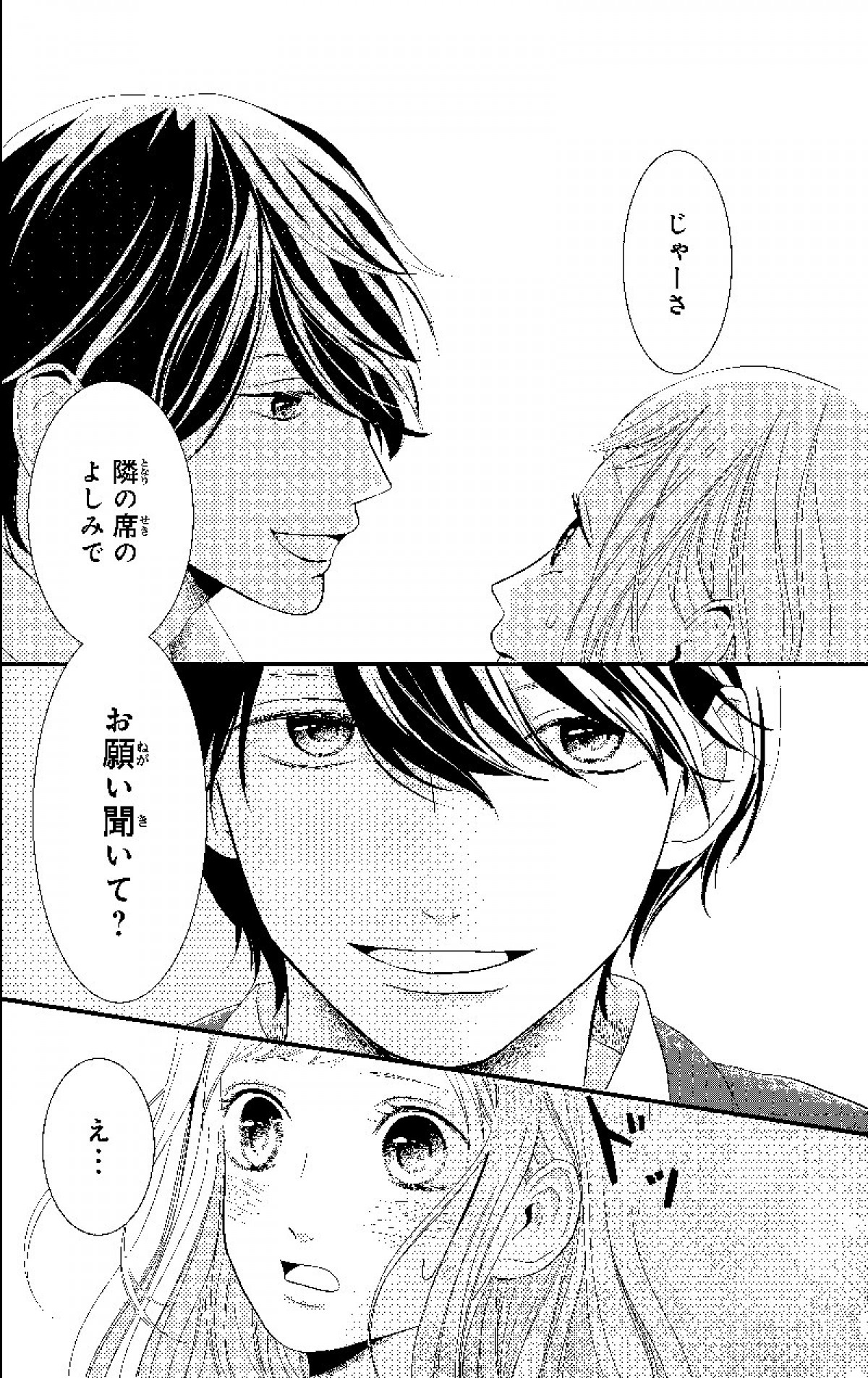 別冊フレンド×ソニーミュージック、“ボイスドラマ連動”の少女漫画プロジェクト始動