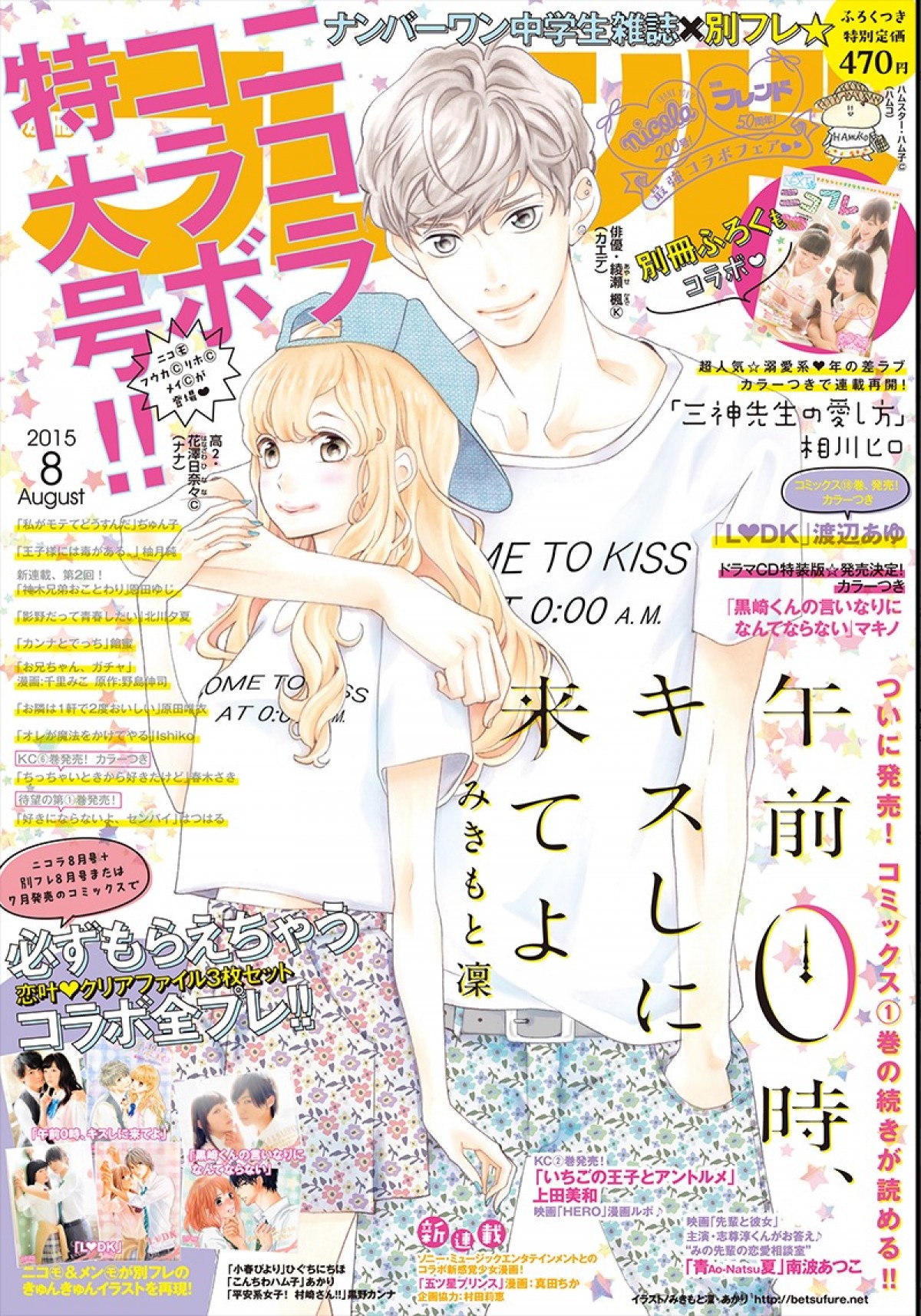 別冊フレンド×ソニーミュージック、“ボイスドラマ連動”の少女漫画プロジェクト始動