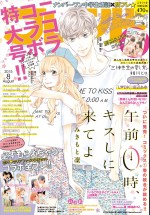 『五ツ星プリンス』別冊フレンド2015年8月号書影