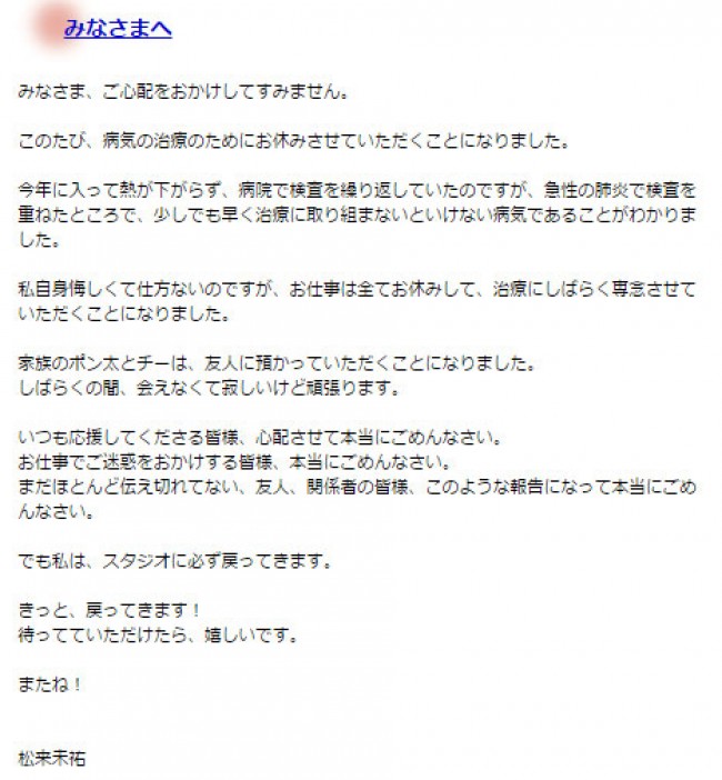 声優・松来未祐、ブログで病気療養のため活動休止を発表