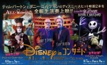 「ディズニー・イン・コンサート」8月4日～9日まで開催