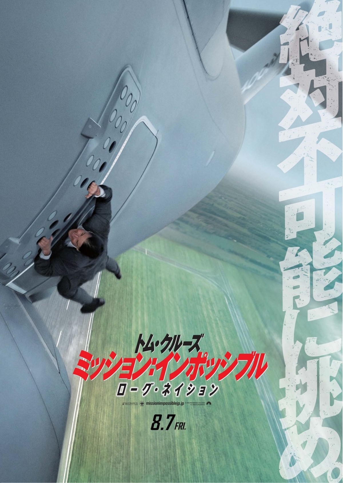 『ミッション:インポッシブル』新作のメイキングが公開