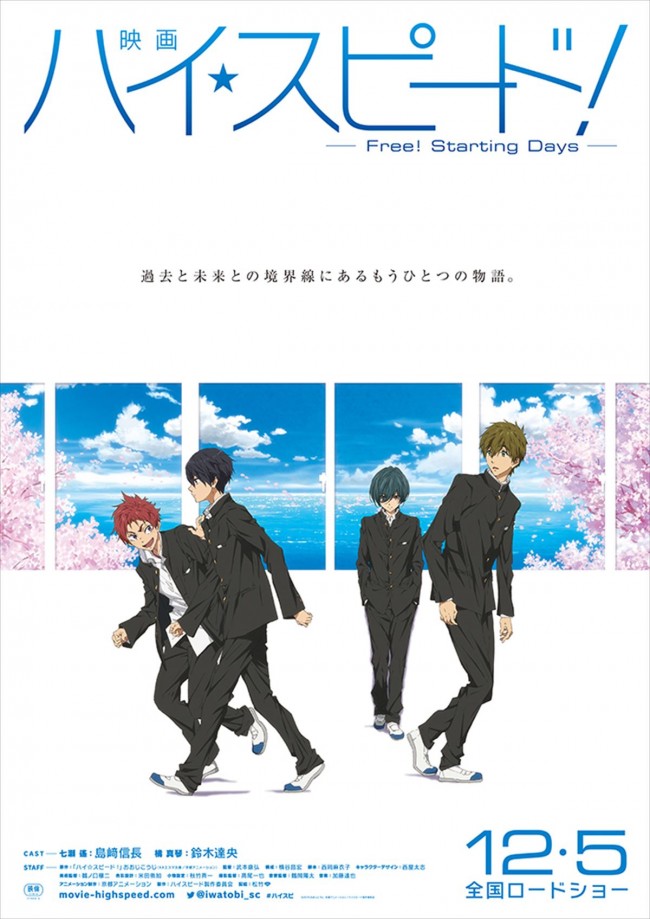 『映画 ハイ☆スピード!―Free! Starting Days―』ティザービジュアル＆ストーリー公開