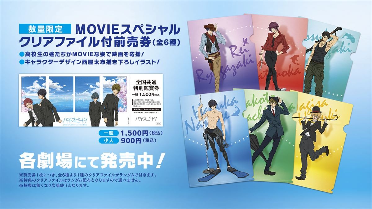 『映画 ハイ☆スピード』ストーリー解禁！　特典付き前売り券詳細決定