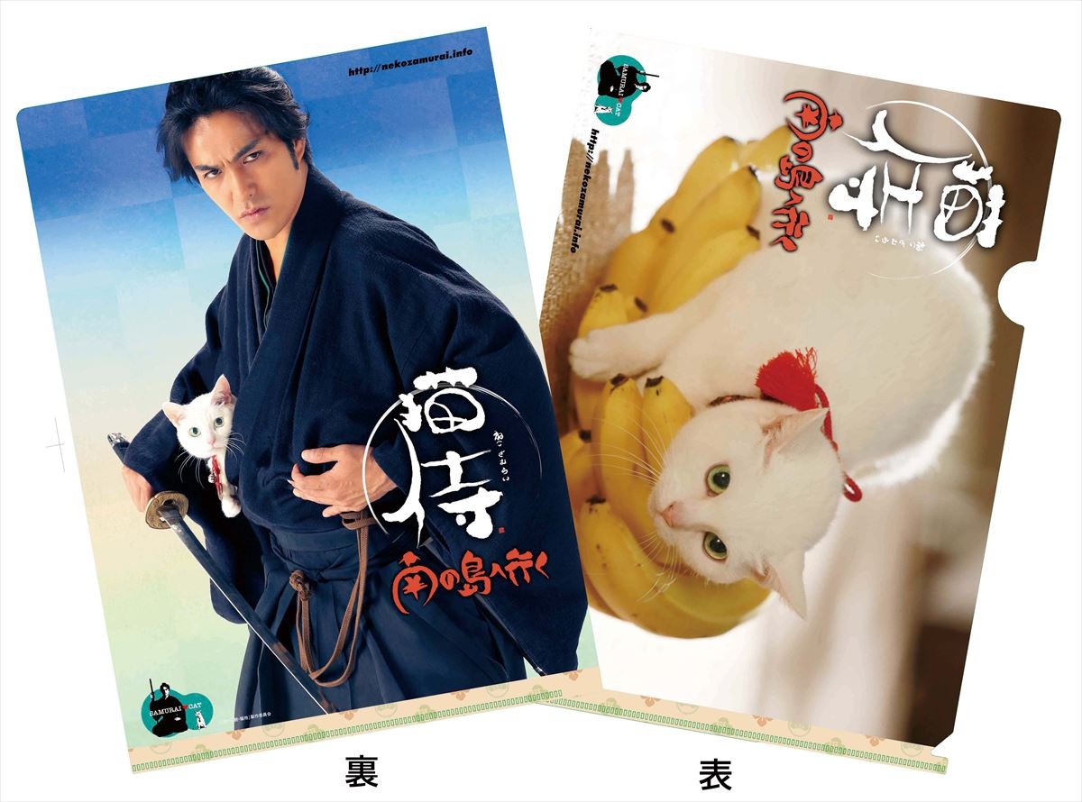 映画『猫侍』萌える新ビジュアル解禁！ 白猫・玉之丞＆黒猫とのラブラブ写真も公開