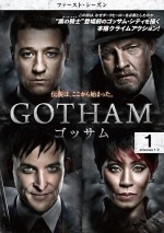 『バットマン』シリーズのリイマジニングドラマ『GOTHAM／ゴッサム』