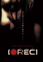 大ヒットシリーズの第1弾『REC/レック』