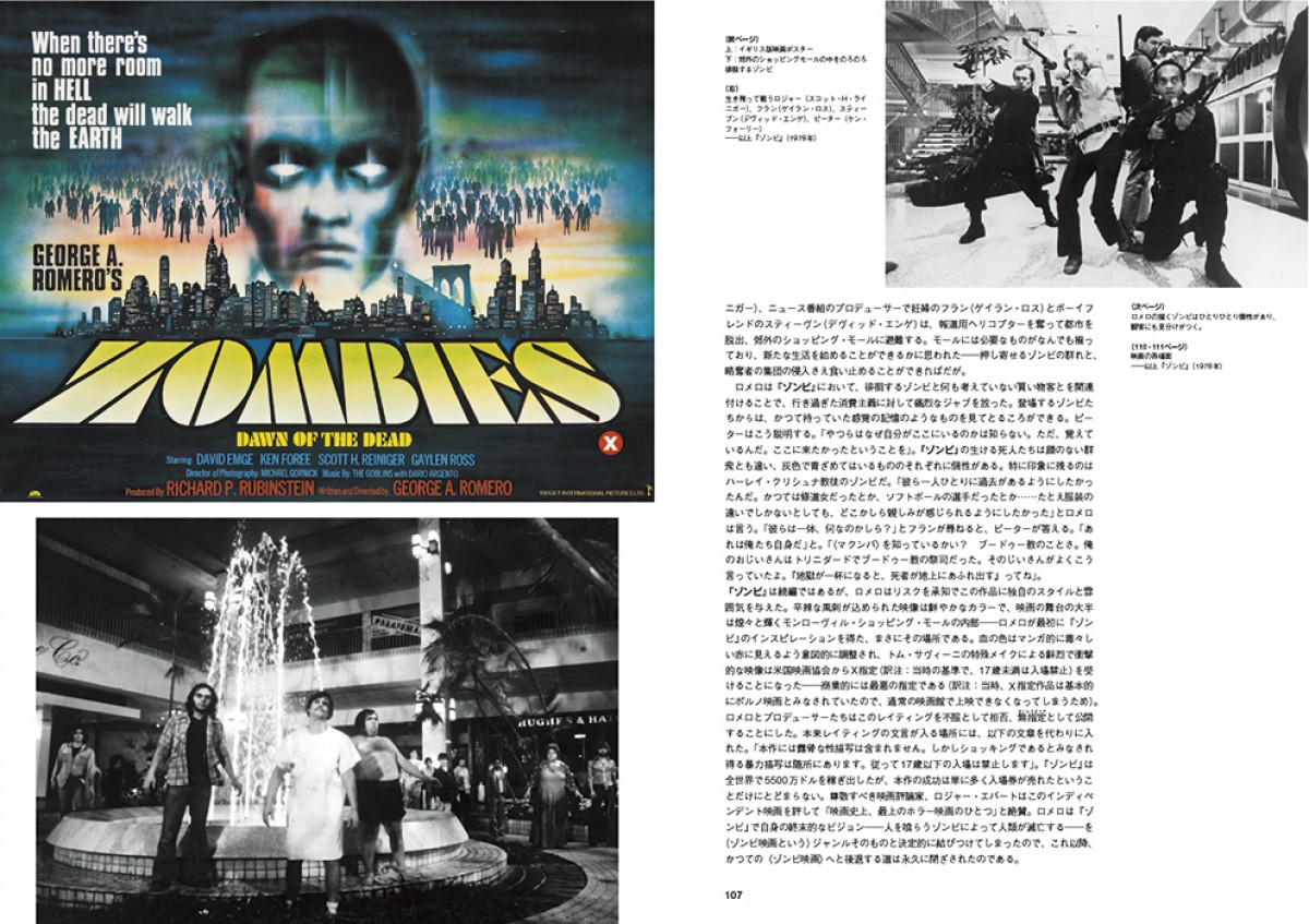 ゾンビ映画の歴史が全てわかる！　図版で解説『ゾンビ映画年代記』発売