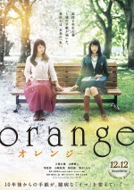 『orange』ポスタービジュアル