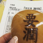 相武紗季、要潤の“焼印”入りどら焼きを公開　粋な差し入れも“食べにくい”？