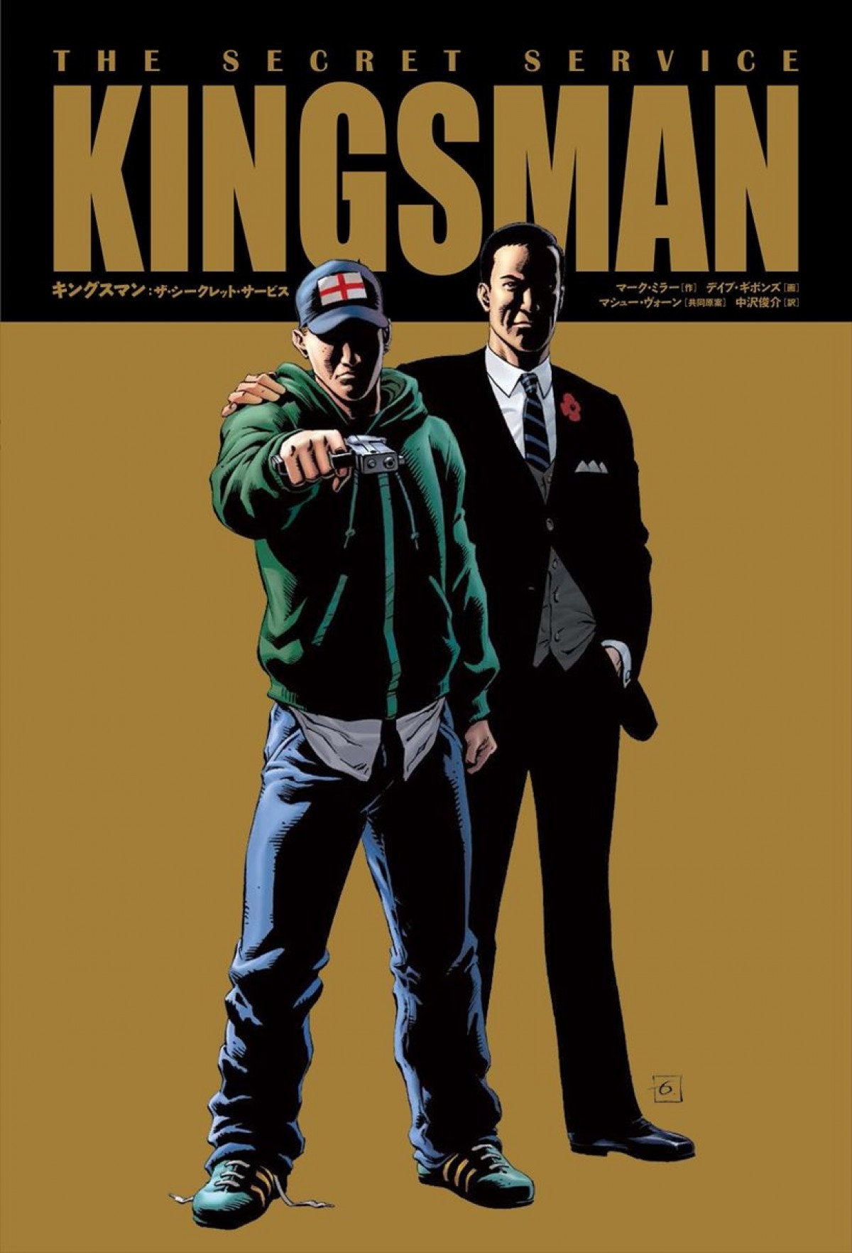 『キングスマン』原作コミック発売、『SW』マーク・ハミル出演の秘密が判明