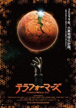 山田孝之出演、実写『テラフォーマーズ』映像解禁！