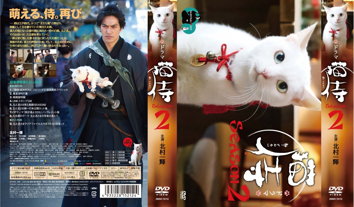 『猫侍 SEASON2』萌える豪華特典付きDVD発売！主演・北村一輝、見どころ語る
