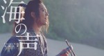 桐谷健太演じる“浦ちゃん”歌手デビュー！ 作曲はBEGINが担当