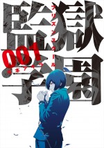 TVドラマ『監獄学園‐プリズンスクール‐』10月より放送決定