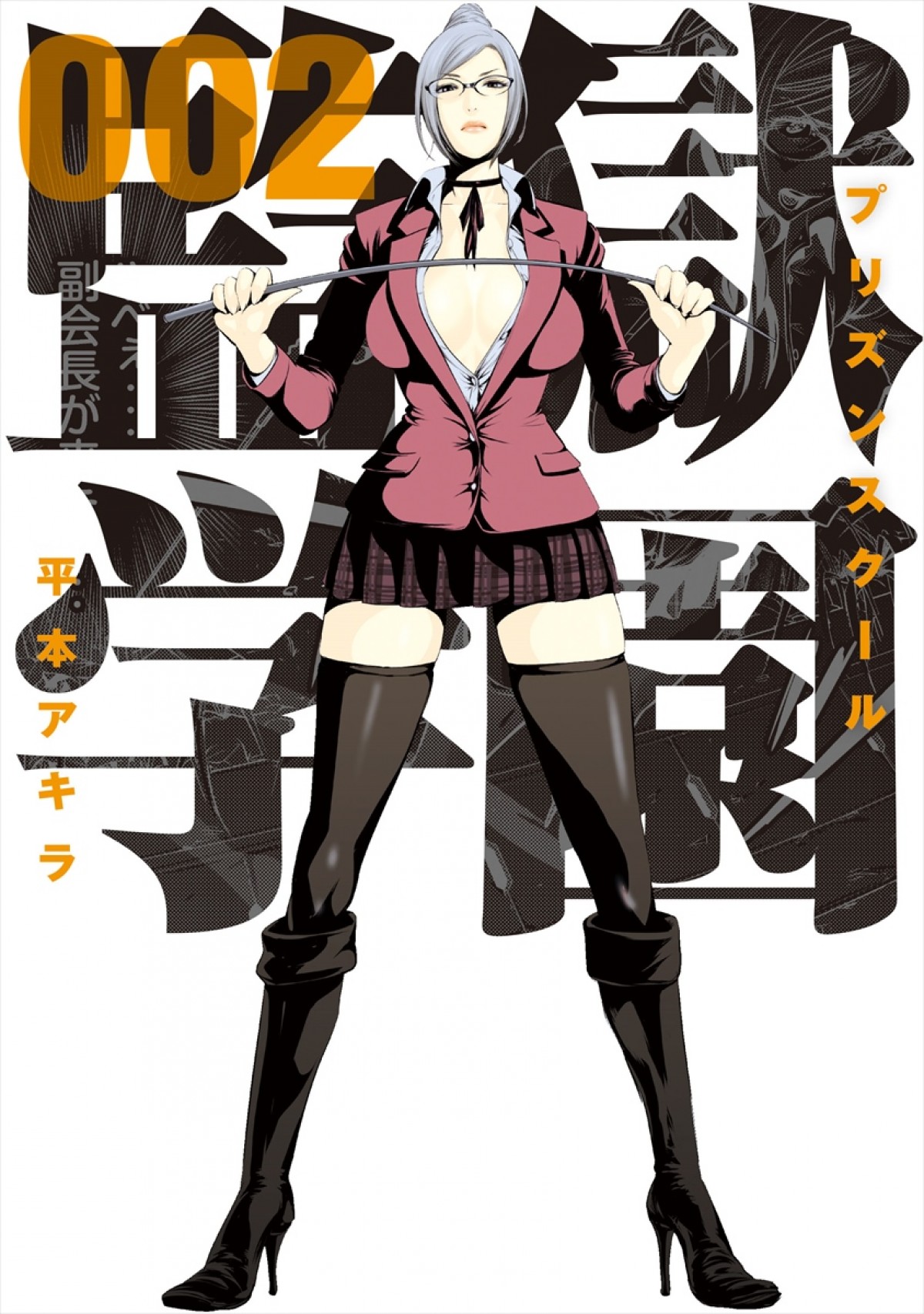 人気コミック『監獄学園』TVドラマ化決定！　『ヌイグルマーZ』井口昇監督が実写化