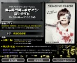 セカオワ・Fukase、ボーカロイド化　「あの声がボカロに…」ネット上で話題