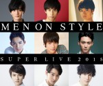 「MEN ON STYLE SUPER LIVE 2015」開催決定