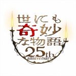 『世にも奇妙な物語』好きな作品ランキング発表！1位は松本潤主演『イマキヨさん』