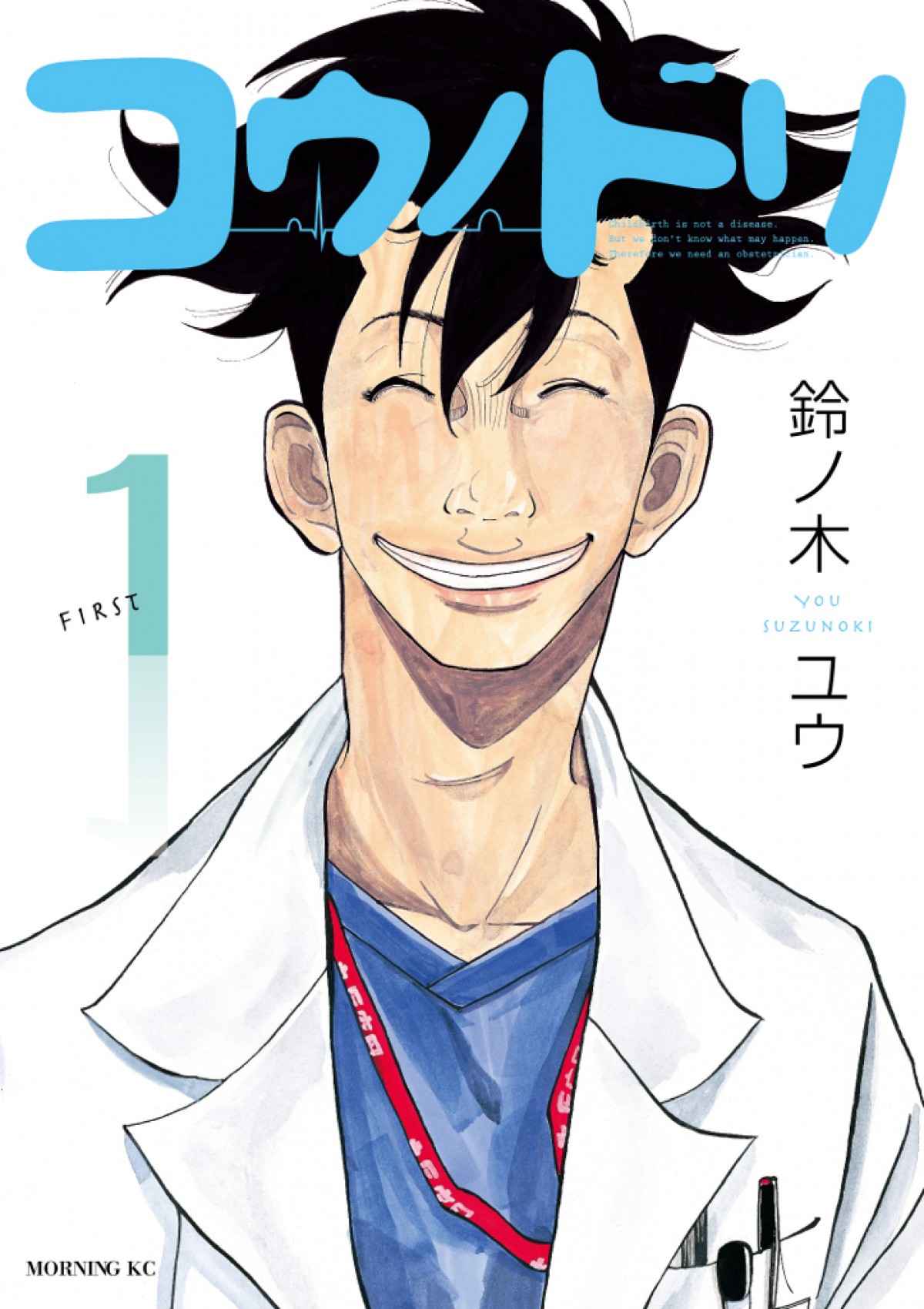 綾野剛が産婦人科医に！マンガ『コウノドリ』実写化でドラマ単独初主演
