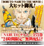 『NARUTO‐ナルト‐』全72巻が無料配信決定