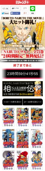 『NARUTO‐ナルト‐』全72巻が無料配信決定