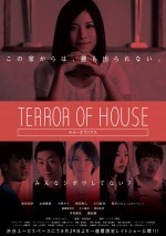 映画『TEROOR OF HOUSE　テラーオブハウス』8月29日公開