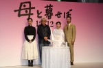 山田洋次監督最新作『母と暮せば』クランクアップ記者会見